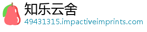 知乐云舍
